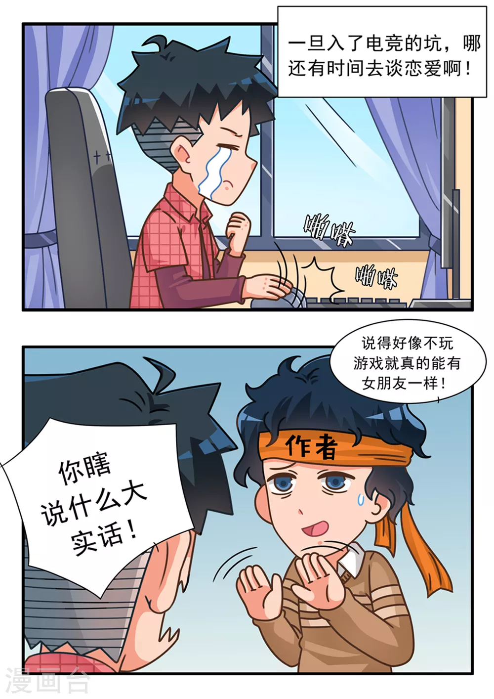 口水渣玩 - 第99話 電競世界篇 - 1