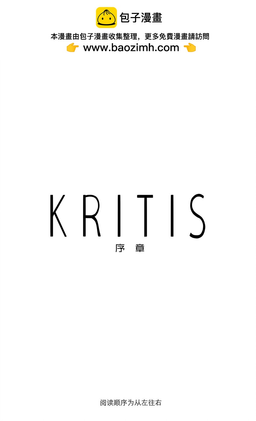 KRITIS - 序章 度假的風波(1/2) - 2
