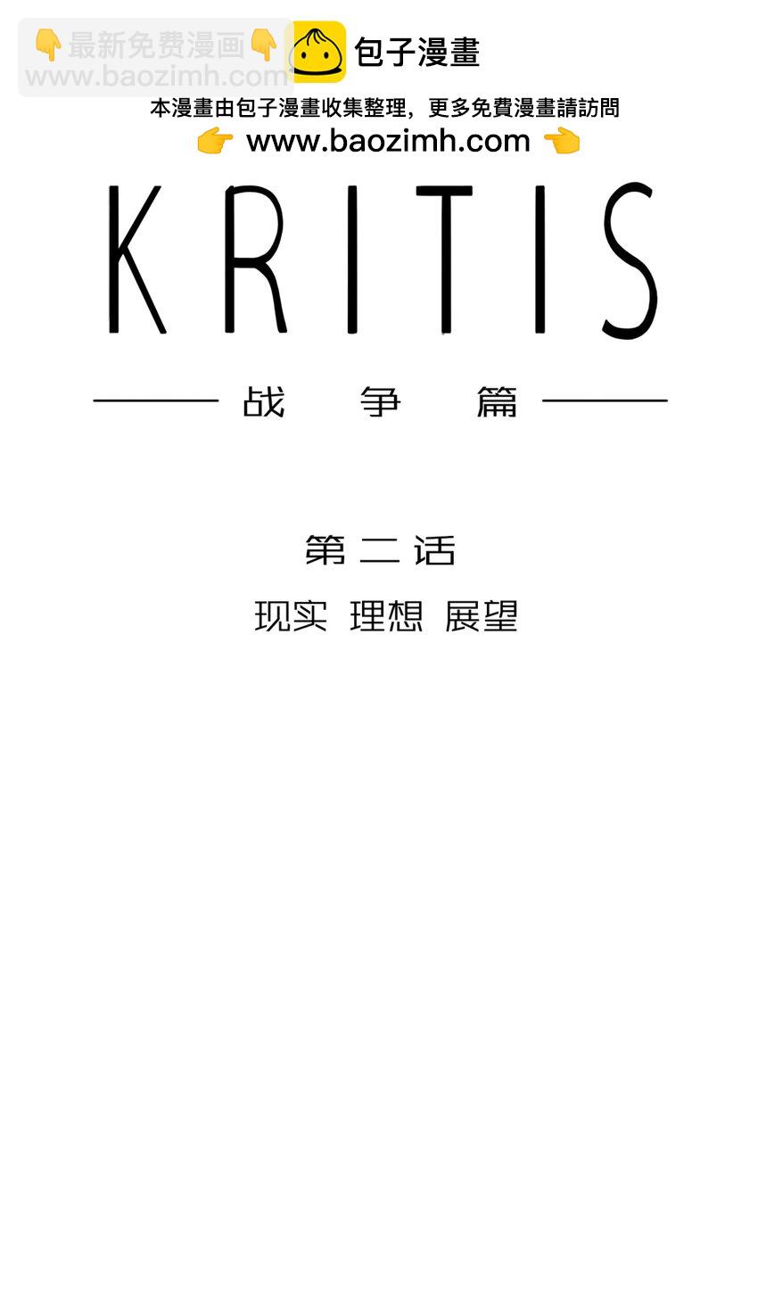 KRITIS - 第二話 現實 理想 展望 - 2