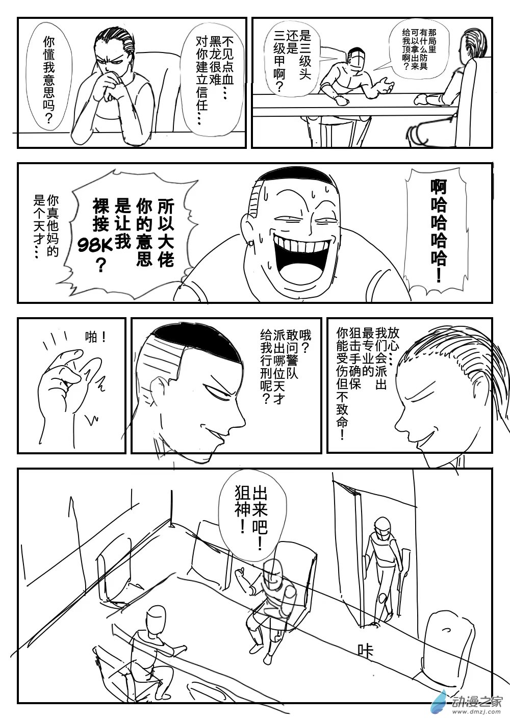 K神的短篇漫畫集 - 01 臥底阿潮 - 5