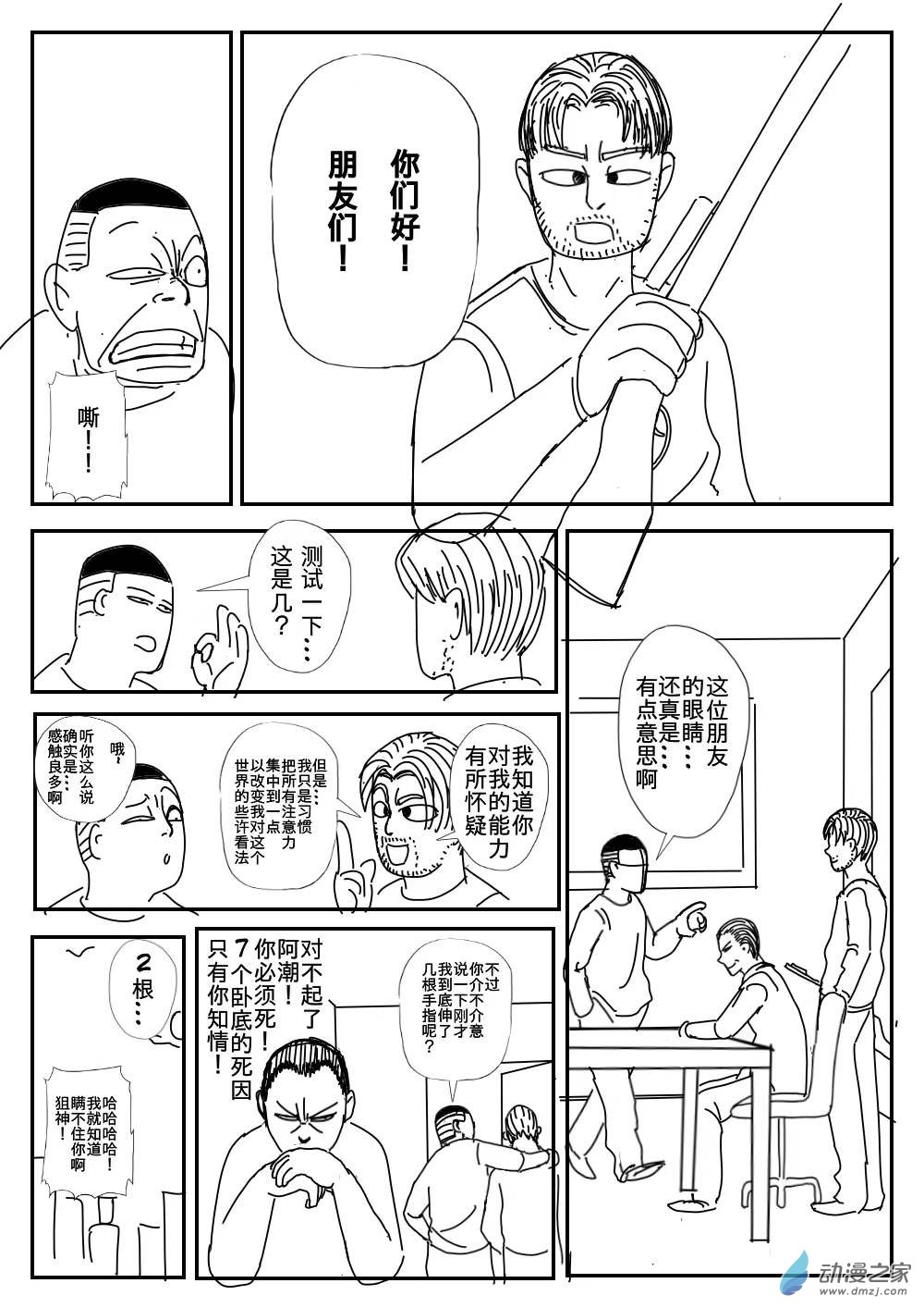 K神的短篇漫畫集 - 01 臥底阿潮 - 6