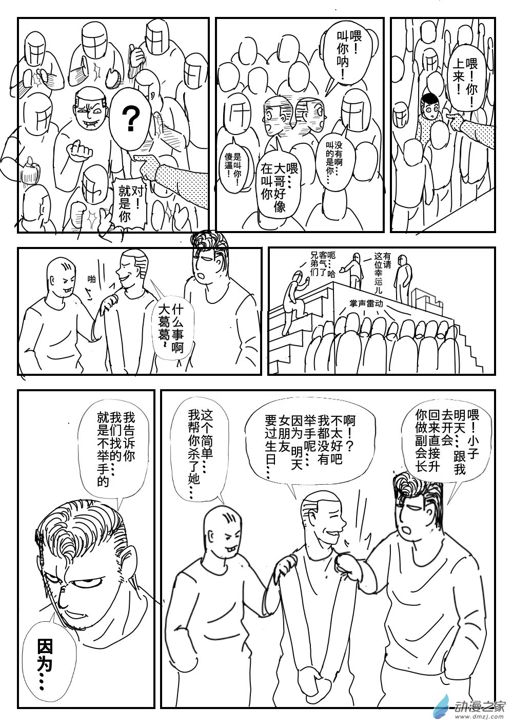 K神的短篇漫畫集 - 01 臥底阿潮 - 4