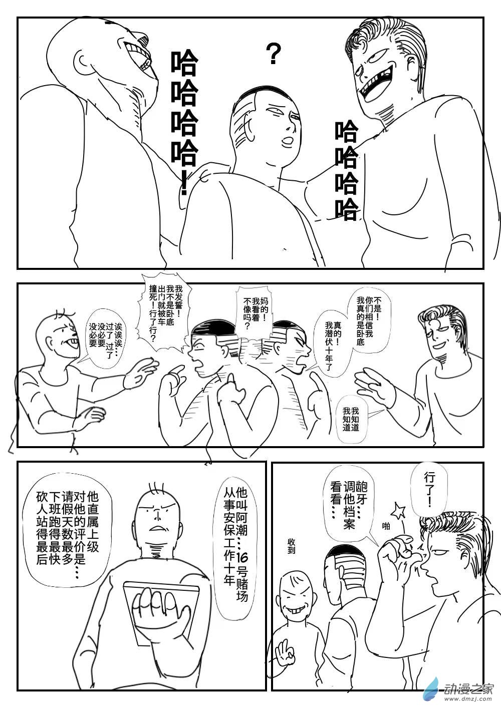 K神的短篇漫畫集 - 01 臥底阿潮 - 6