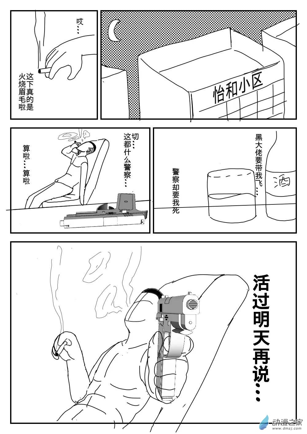 K神的短篇漫畫集 - 01 臥底阿潮 - 2