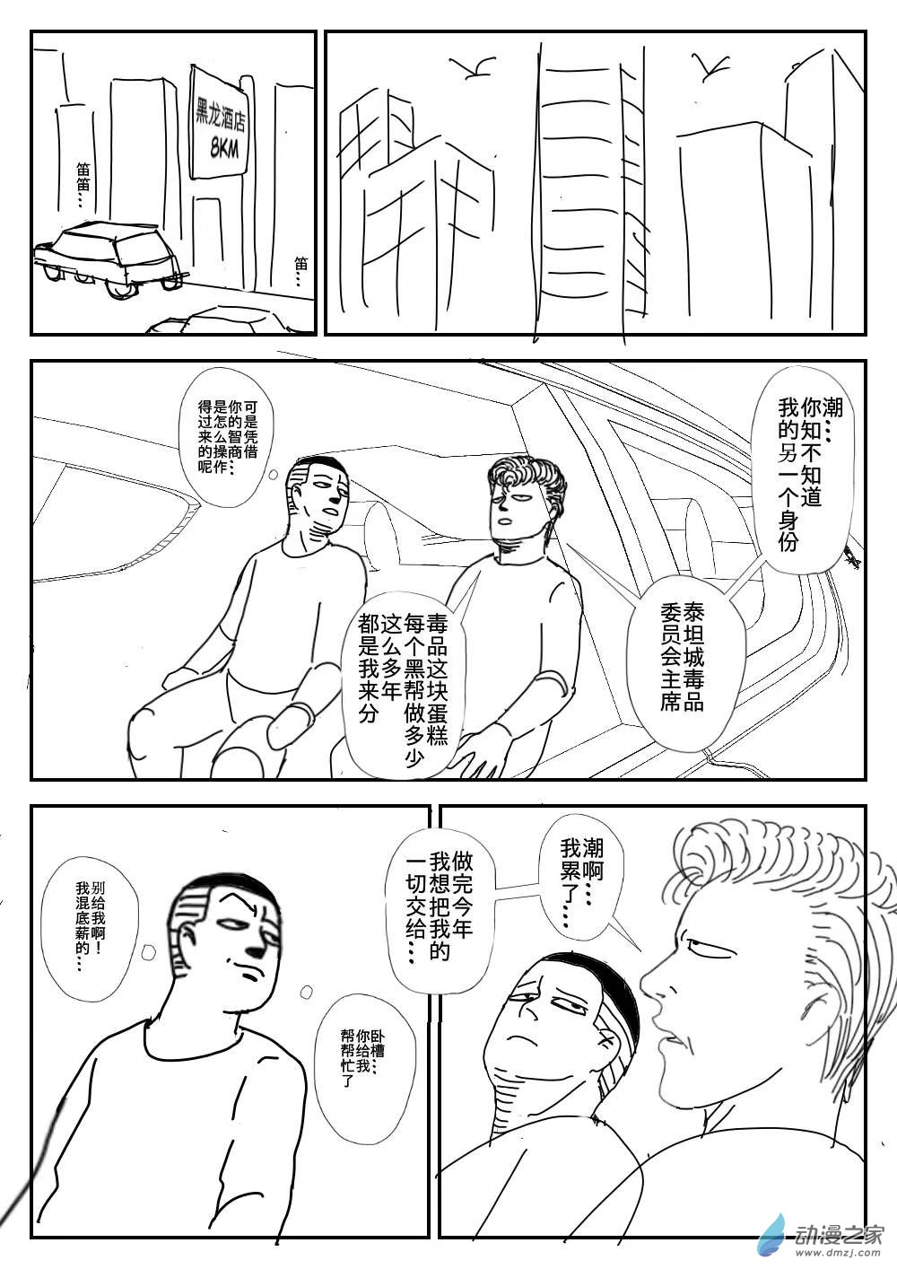 K神的短篇漫畫集 - 01 臥底阿潮 - 3