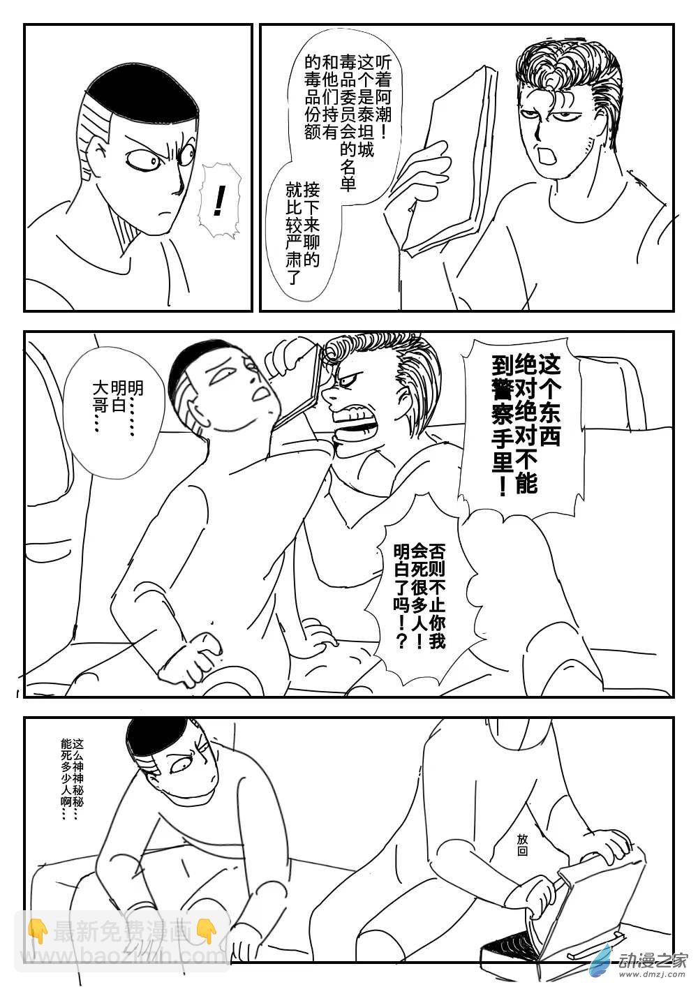 K神的短篇漫畫集 - 01 臥底阿潮 - 5