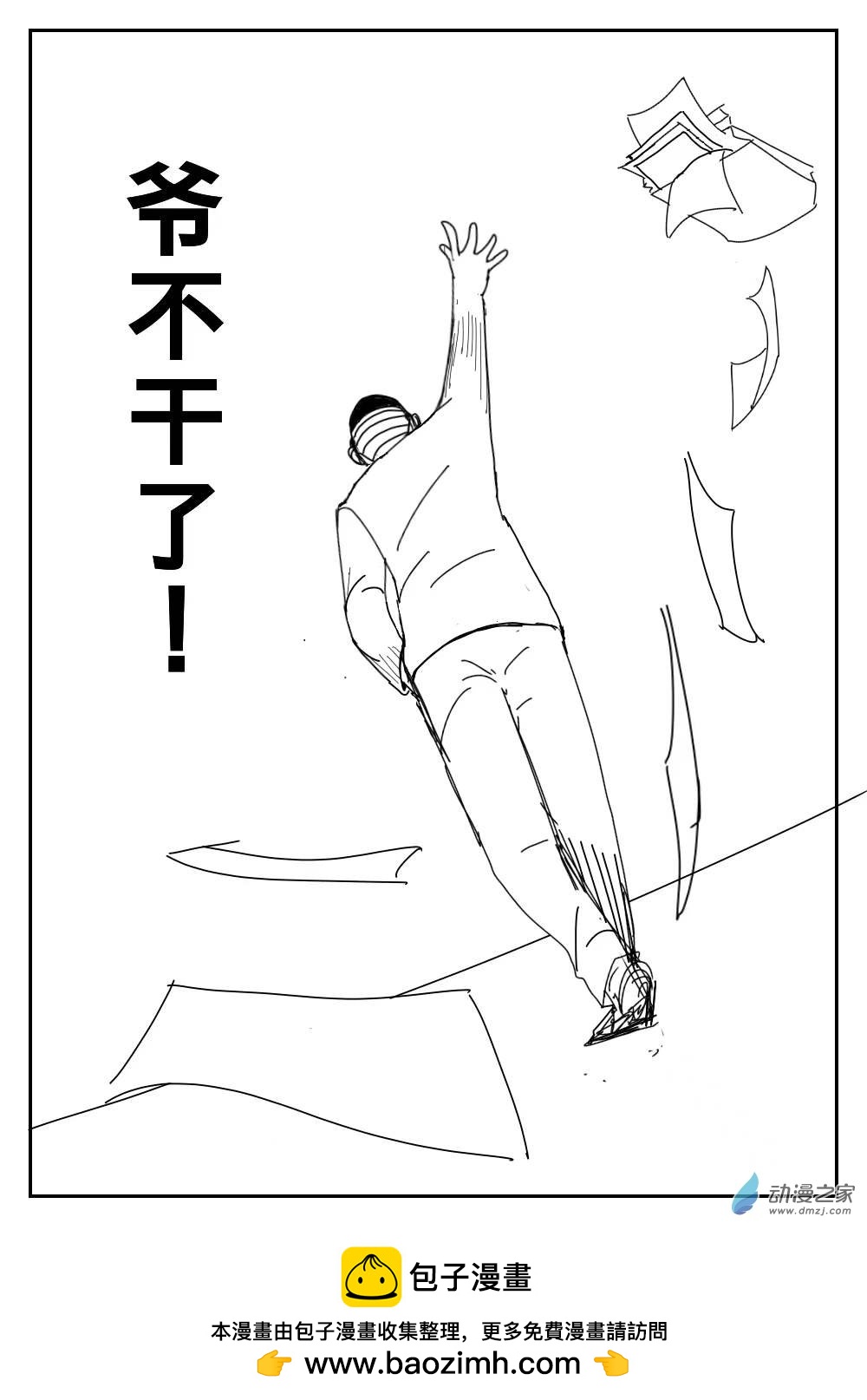 K神的短篇漫畫集 - 01 臥底阿潮 - 3
