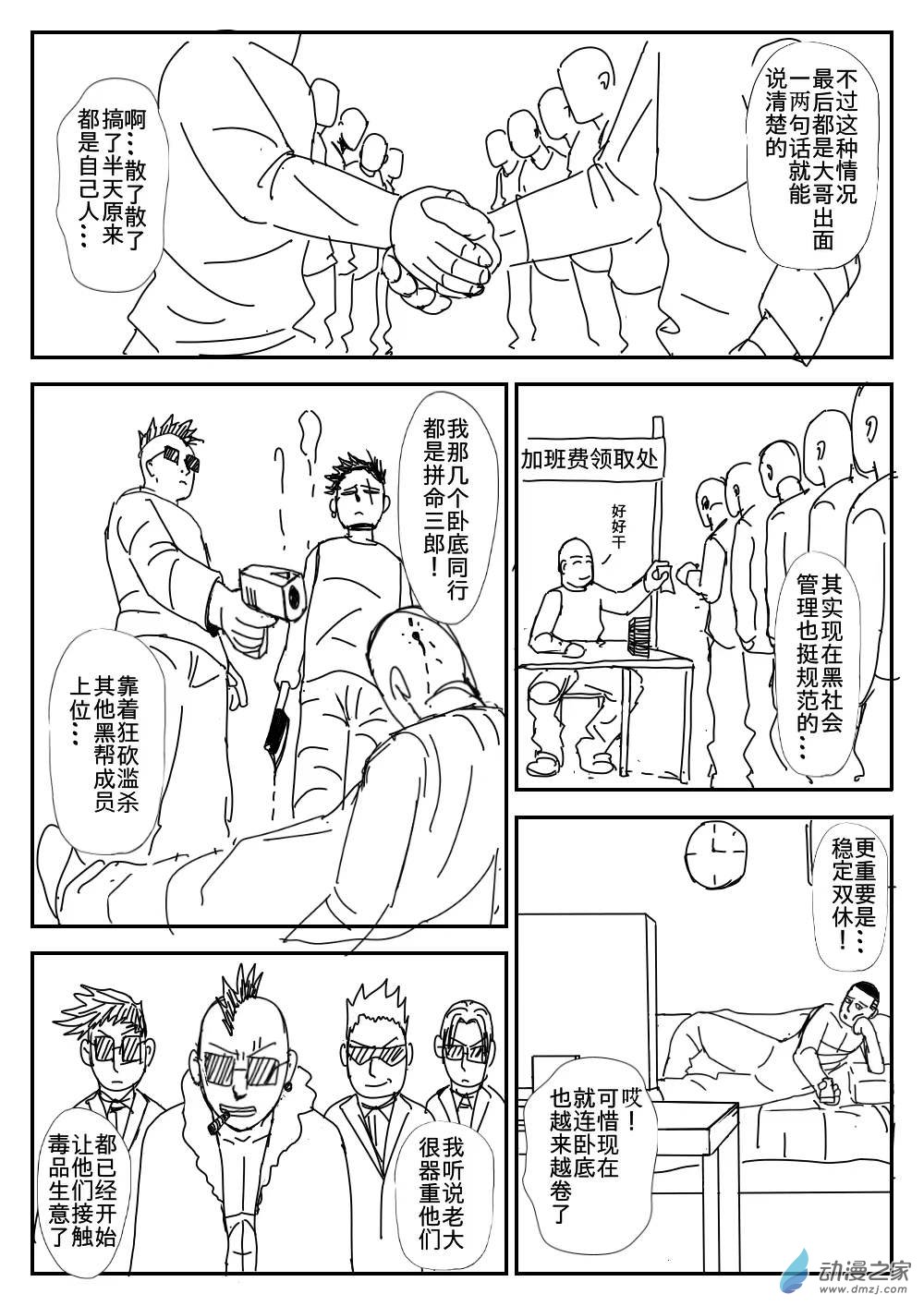 K神的短篇漫畫集 - 01 臥底阿潮 - 4