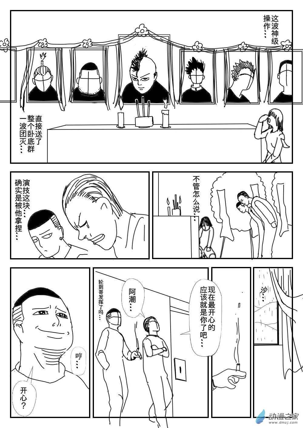 K神的短篇漫畫集 - 01 臥底阿潮 - 1