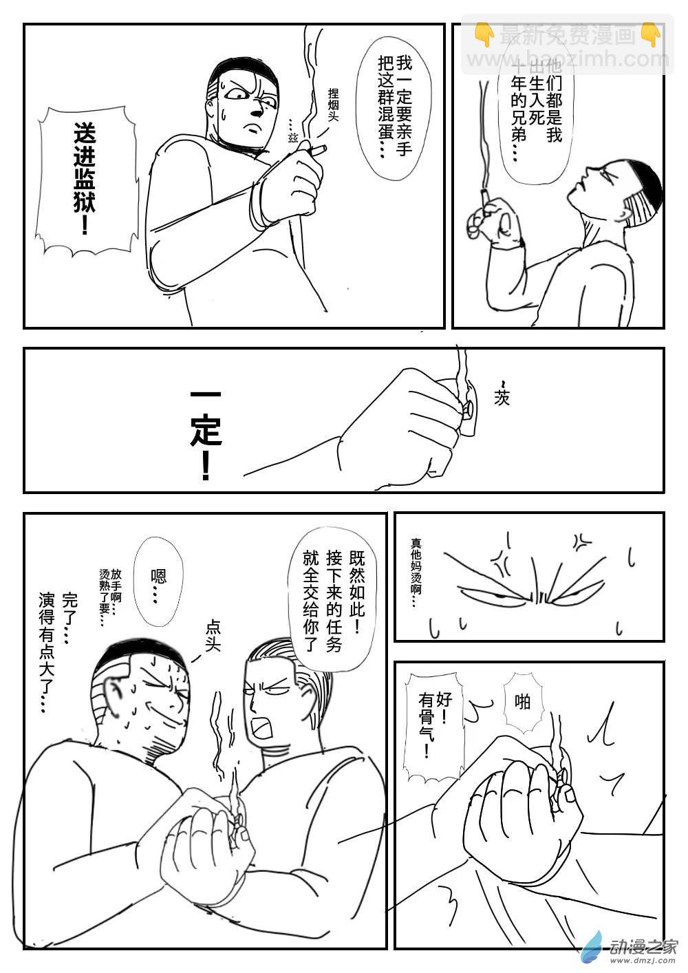 K神的短篇漫畫集 - 01 臥底阿潮 - 2