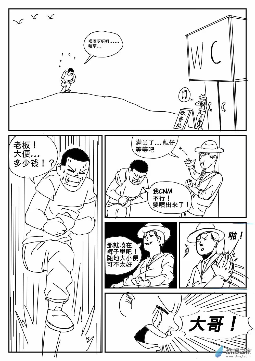 K神的短篇漫畫集 - 03 公廁 - 1