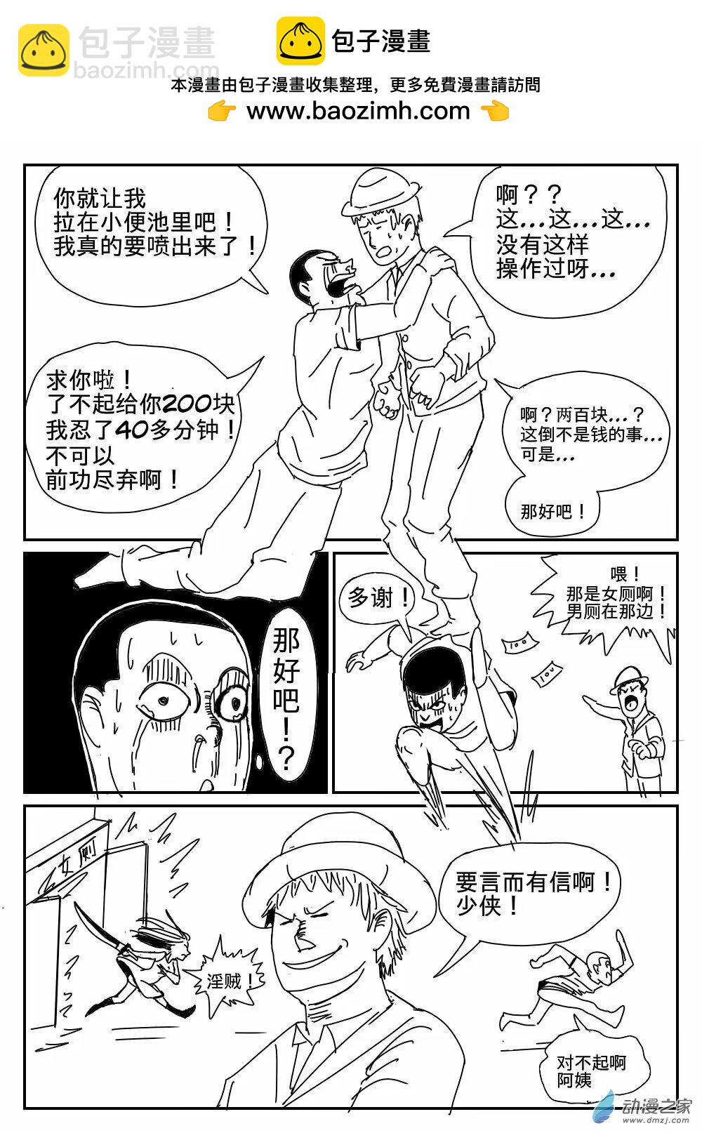 K神的短篇漫畫集 - 03 公廁 - 2