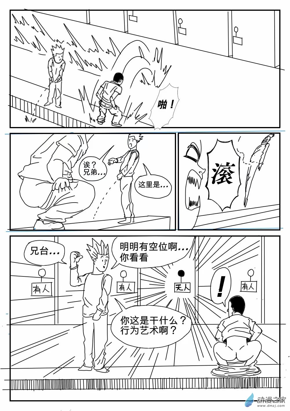 K神的短篇漫画集 - 03 公厕 - 1