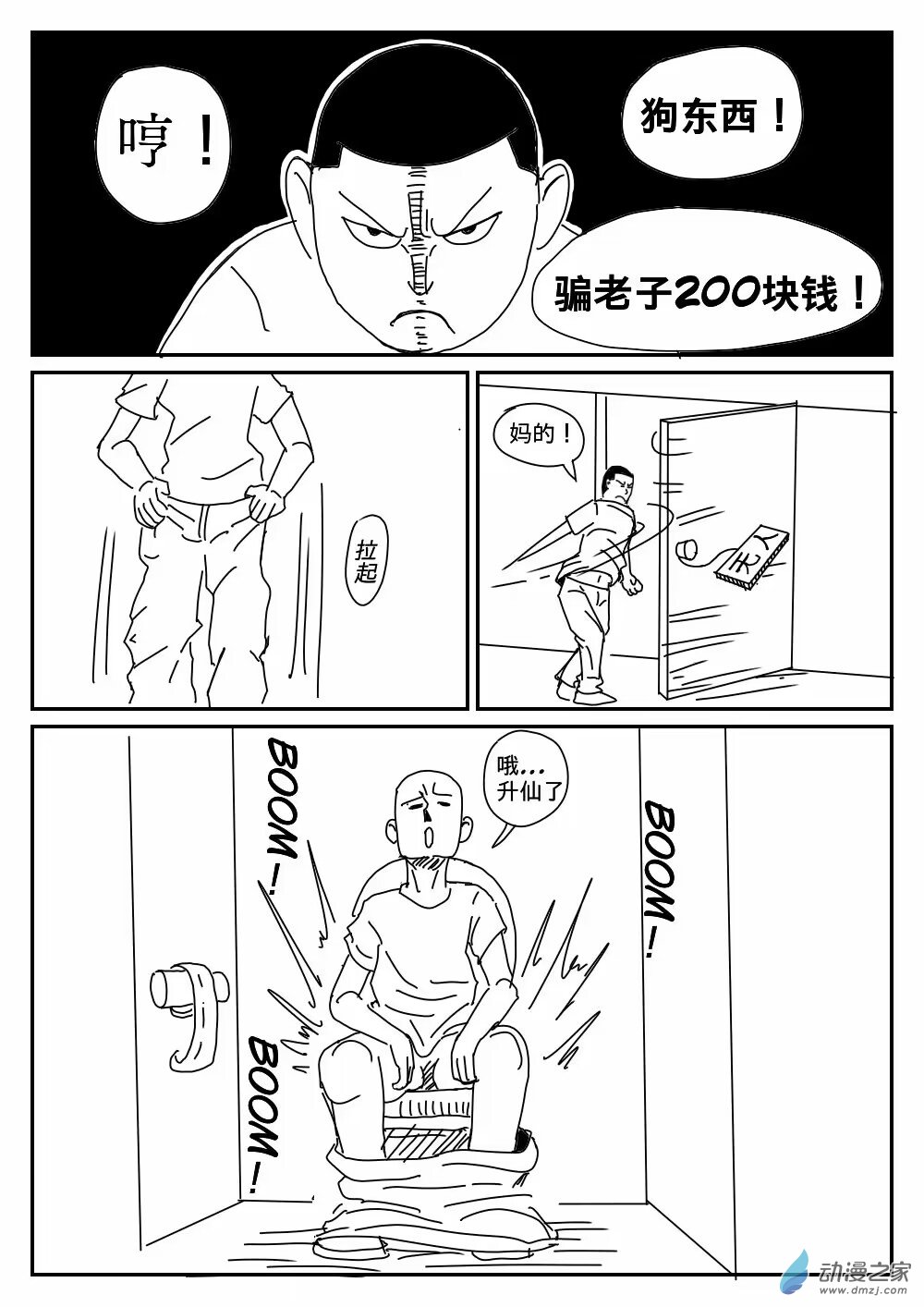 K神的短篇漫画集 - 03 公厕 - 2