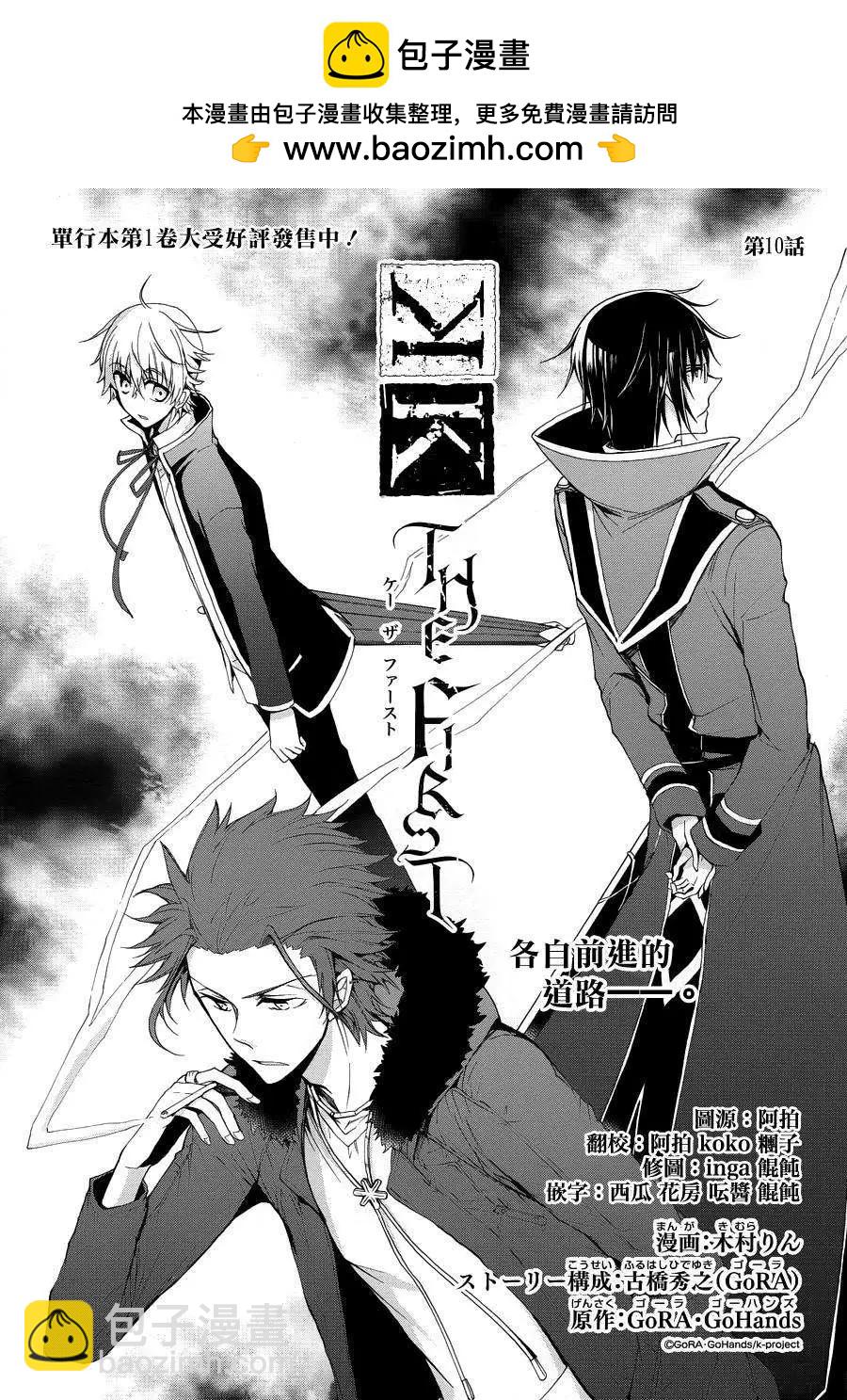 K The First - 第10回 - 2