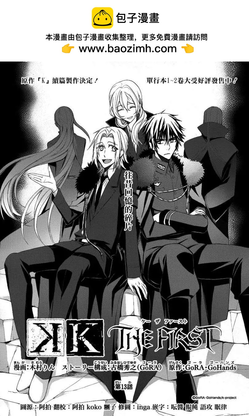 K The First - 第13回 - 2