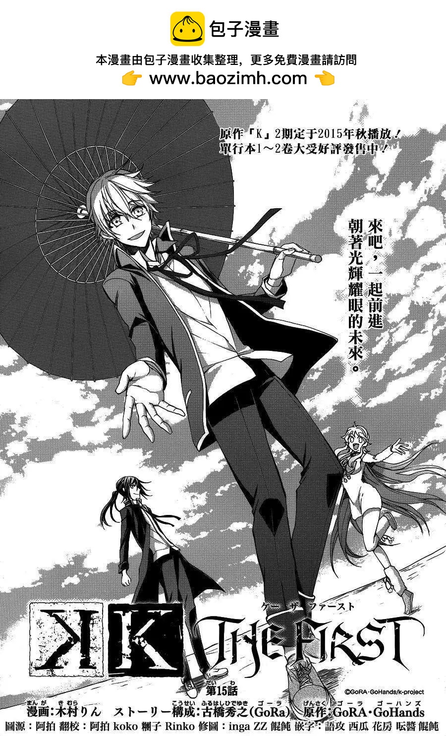 K The First - 第15回 - 2