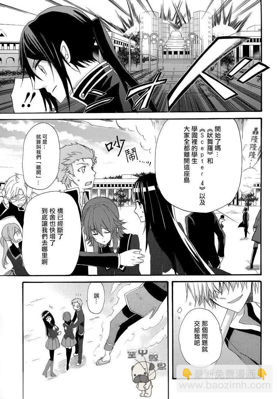 K The First - 第15回 - 6