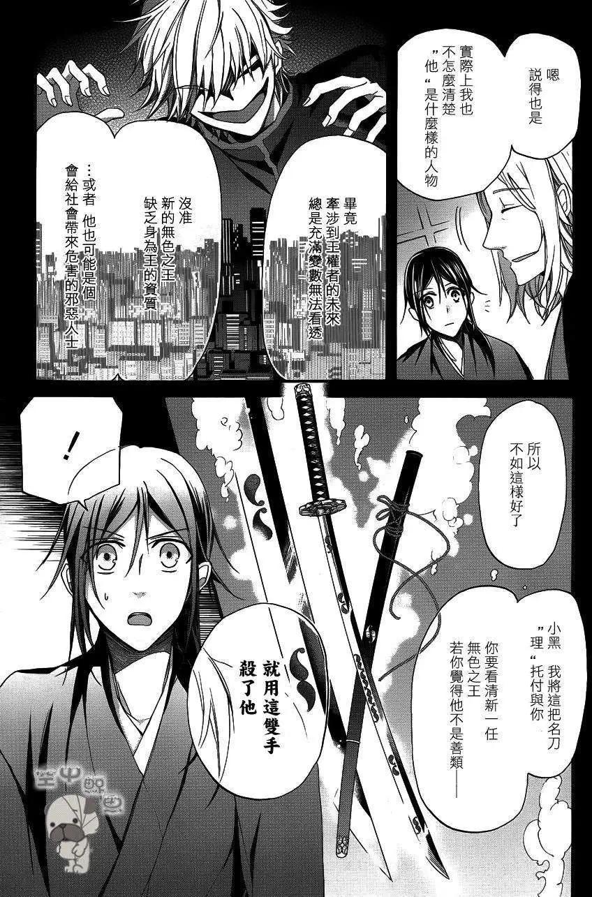 K The First - 第15回 - 7