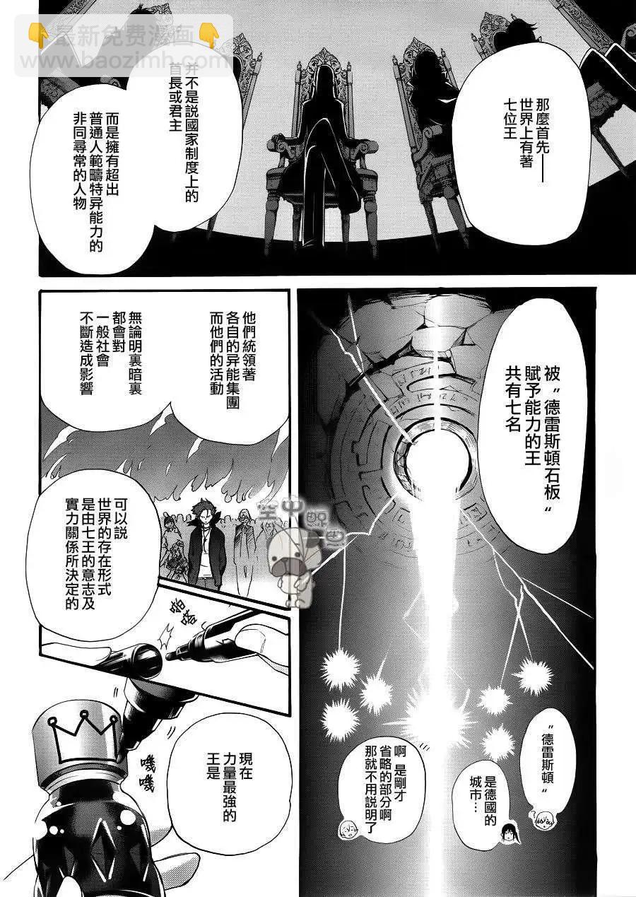 K The First - 第03回 - 5