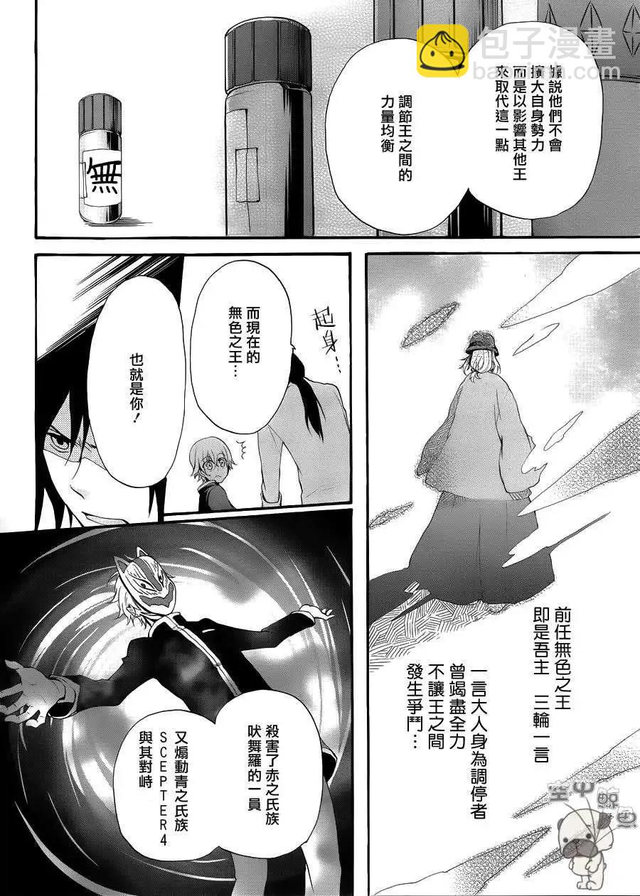 K The First - 第03回 - 5