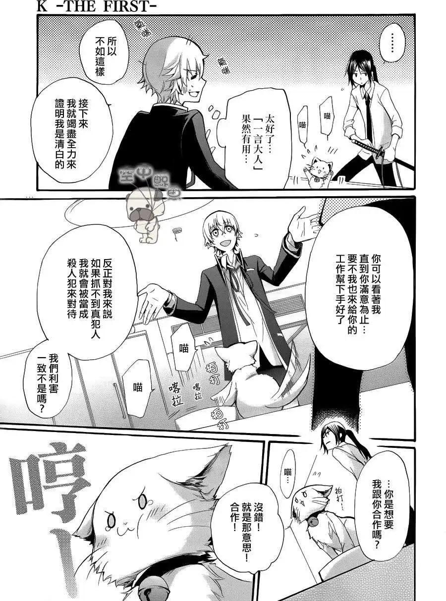 K The First - 第03回 - 4