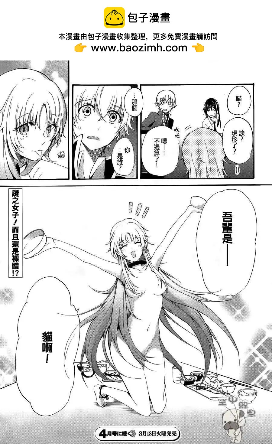 K The First - 第03回 - 6