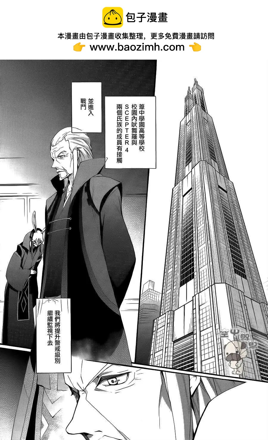 K The First - 第05回 - 6