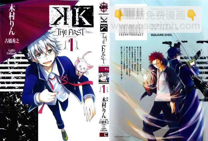 K The First - 卷1番外 - 1