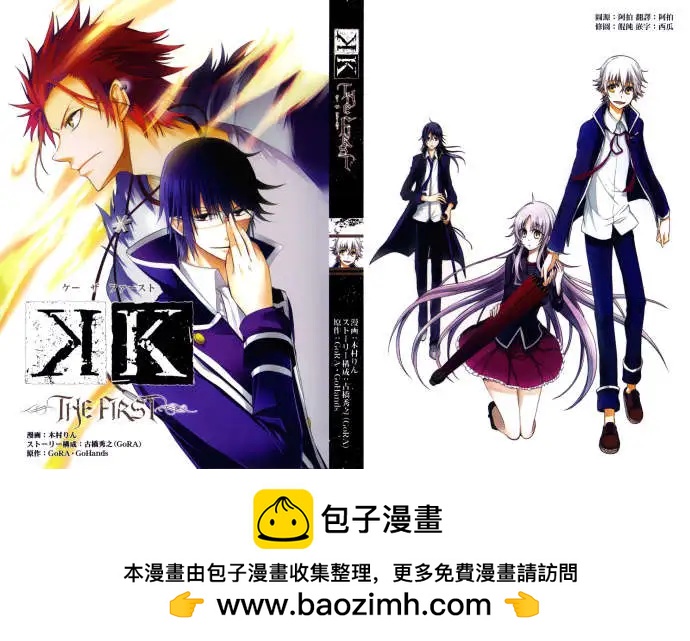 K The First - 卷1番外 - 2