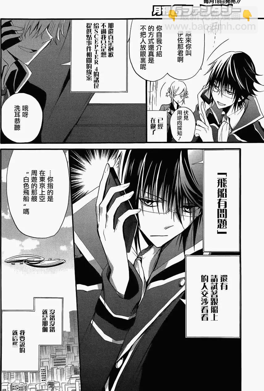 K The First - 第08回 - 5