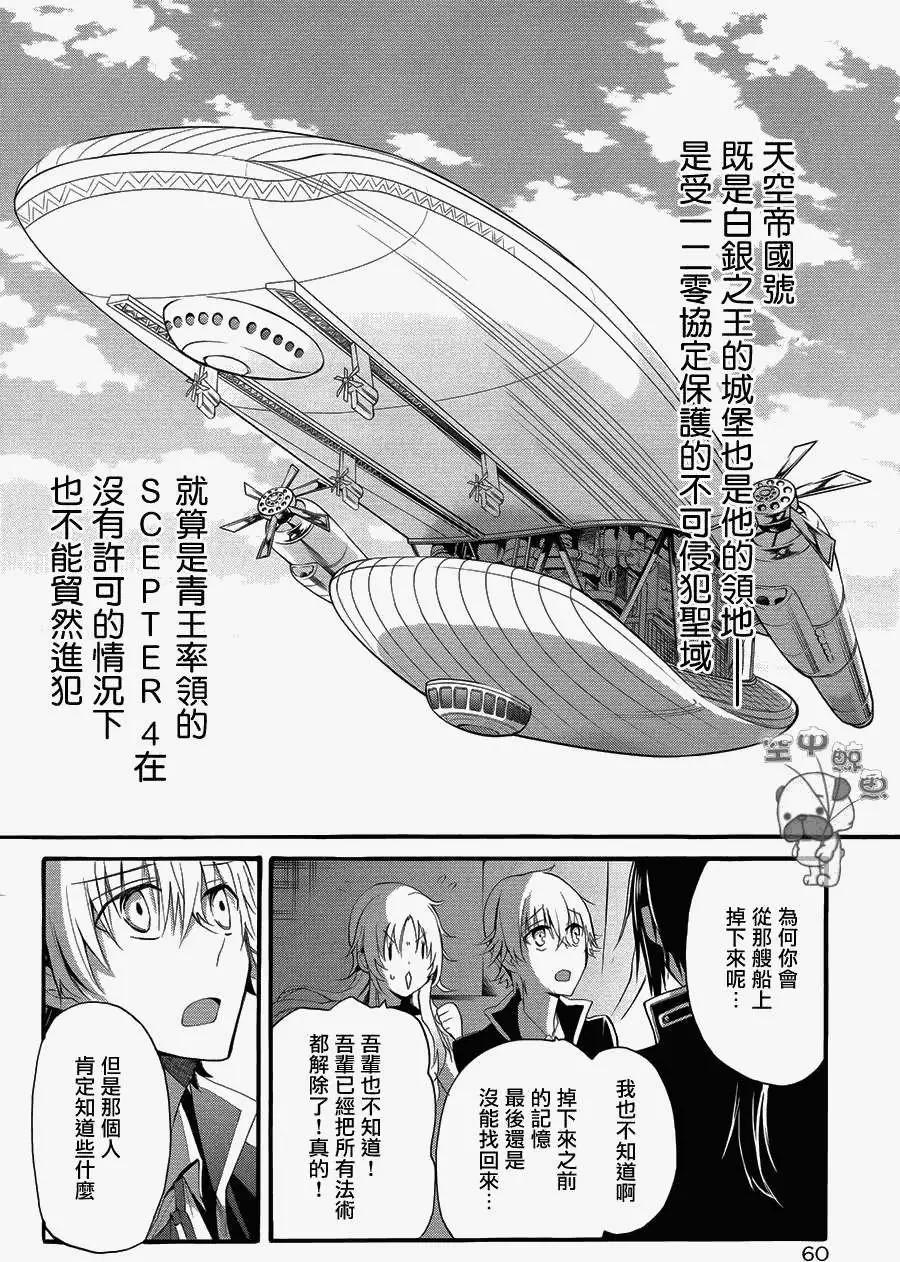 K The First - 第08回 - 3