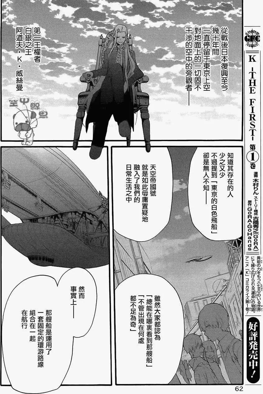 K The First - 第08回 - 5