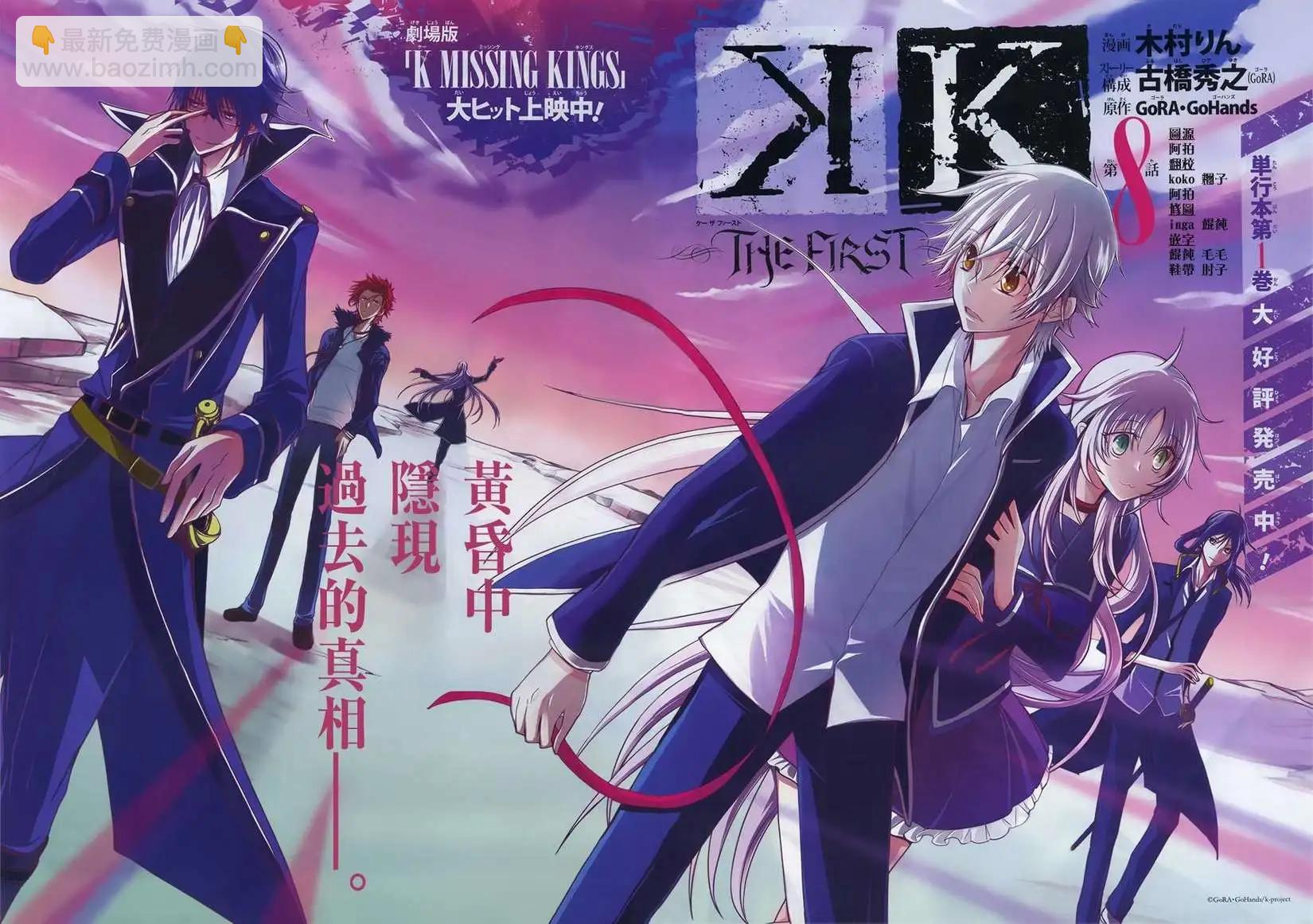 K The First - 第08回 - 3
