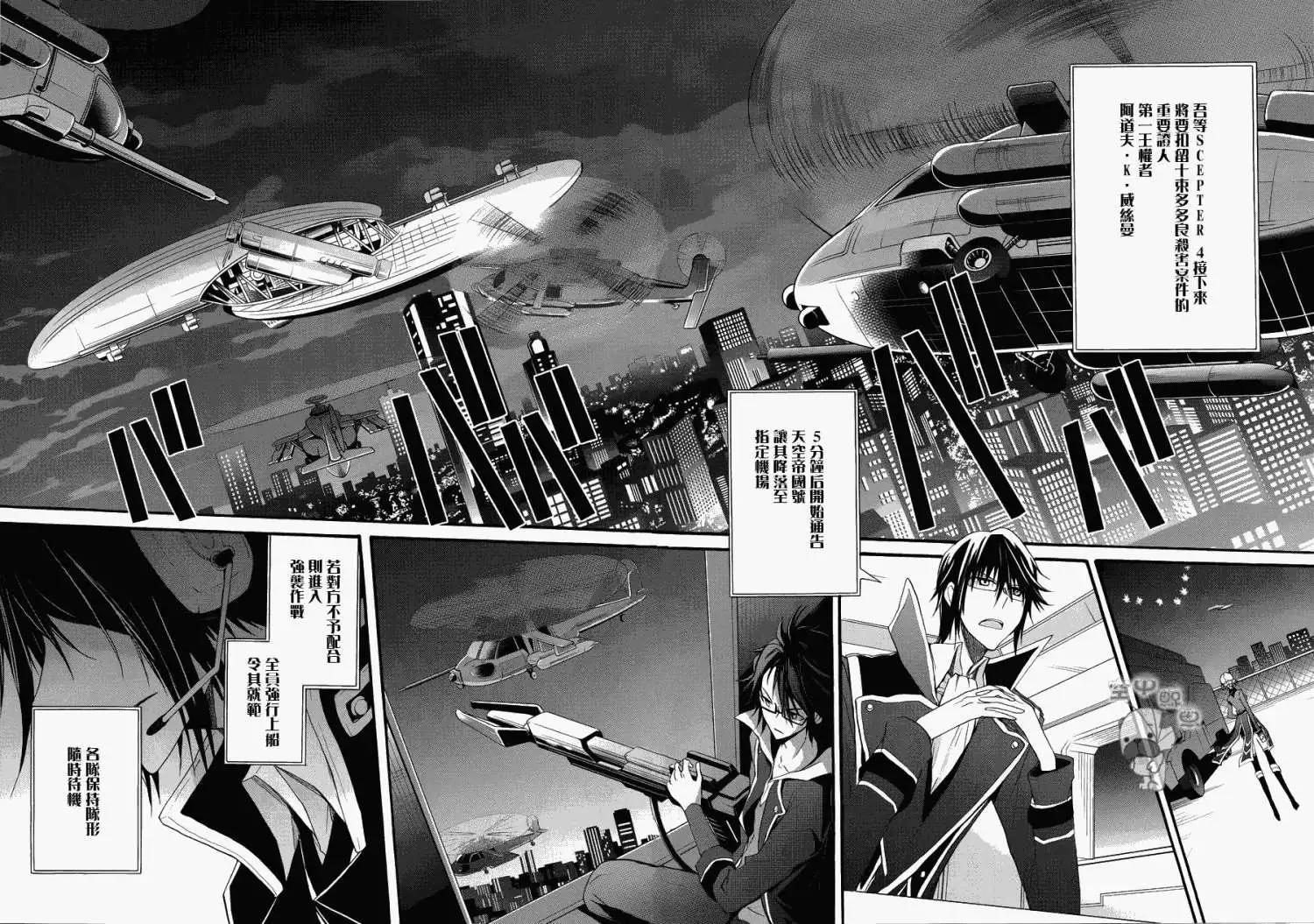 K The First - 第08回 - 3