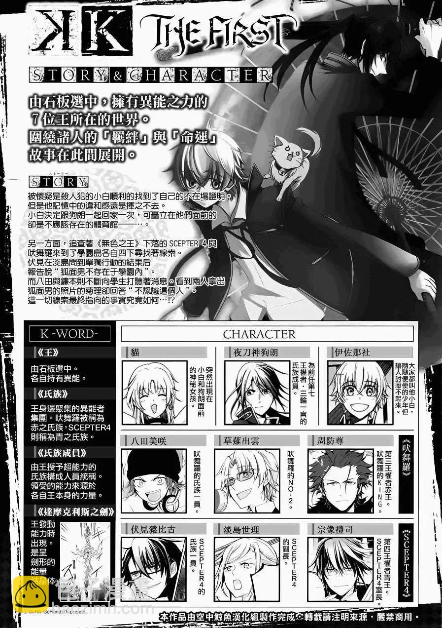 K The First - 第08回 - 4