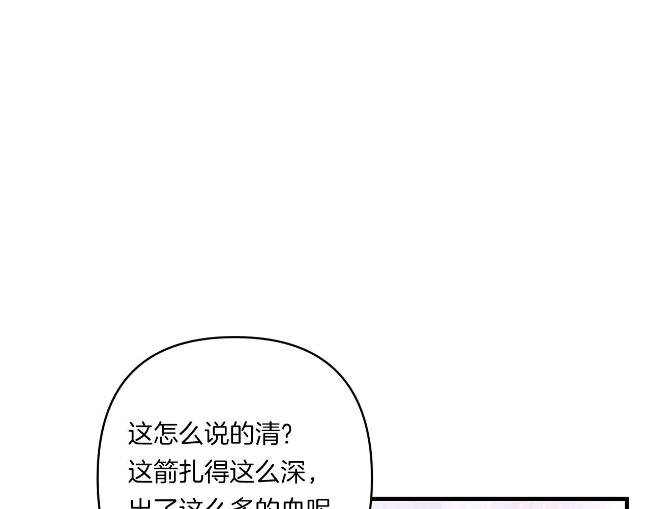 跨次元戀人 - 第25話 夢中的巨龍(1/5) - 1