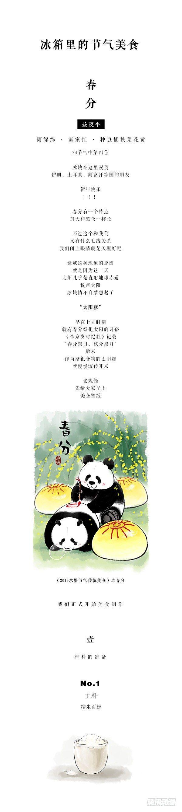 快把動物放進冰箱 - 146奇大師不誆你之愛到白頭 - 2