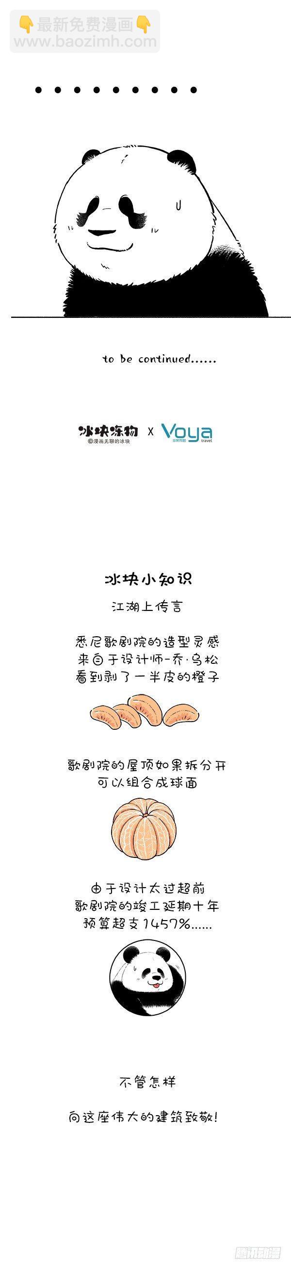 快把動物放進冰箱 - 172偉大的建築都有自己的味道 - 1