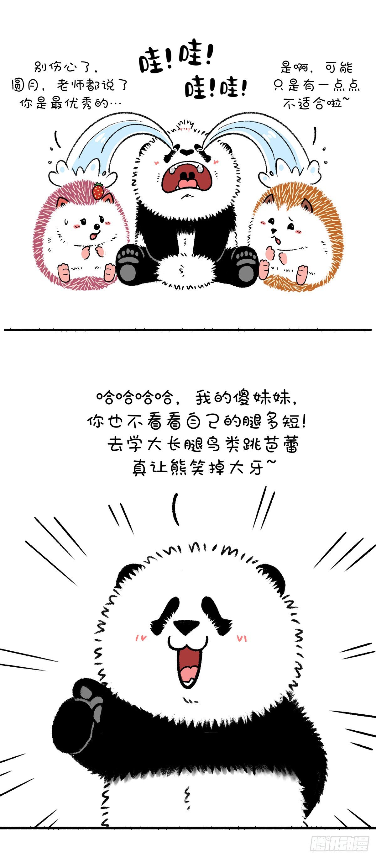 快把動物放進冰箱 - 管它短不短，只要熊夠暖~ - 1