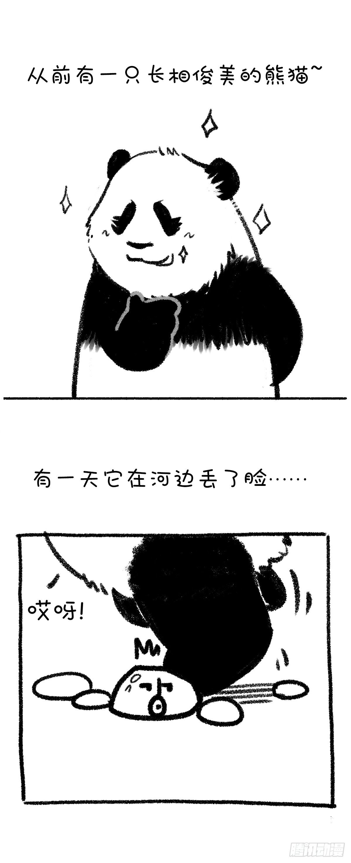 快把动物放进冰箱 - 这是篇看着看着就转运的漫画~ - 1