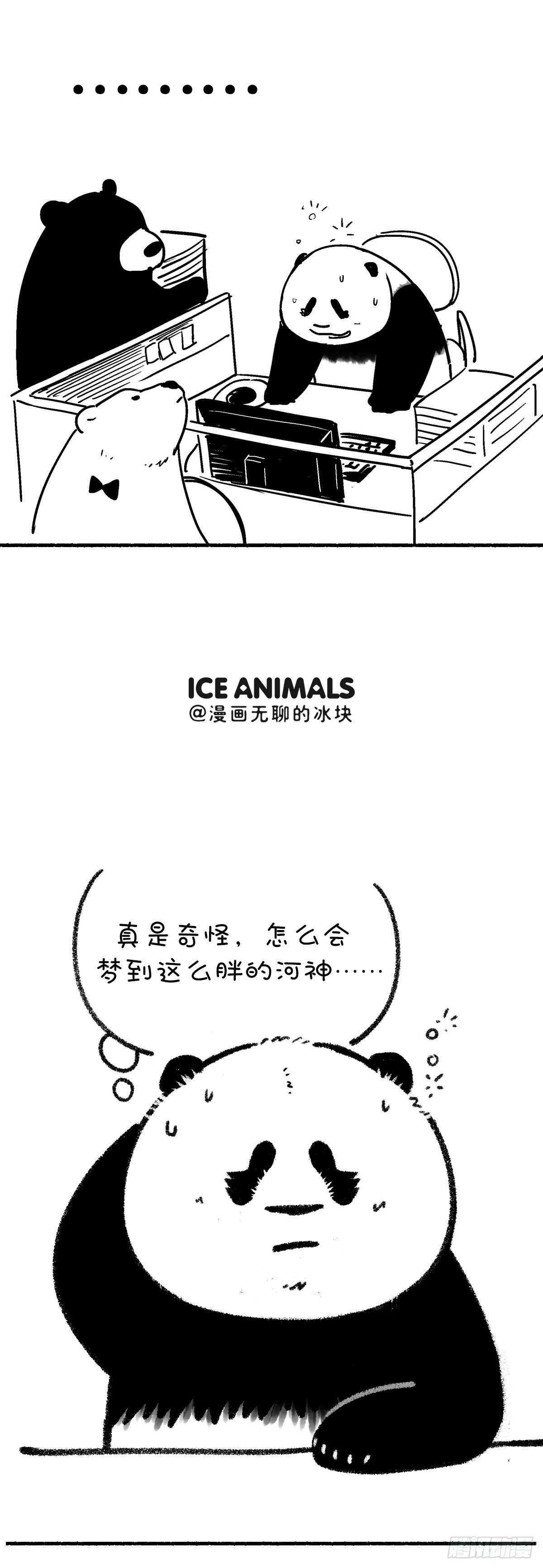 快把动物放进冰箱 - 这是篇看着看着就转运的漫画~ - 1