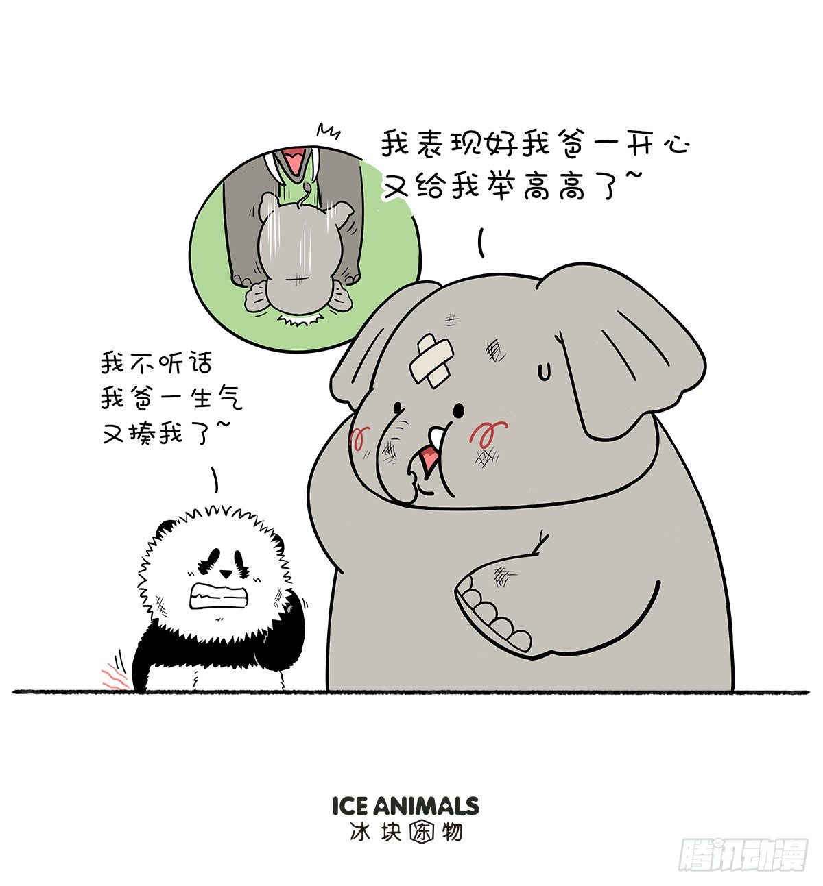 快把動物放進冰箱 - 父愛無形，卻有跡可循~ - 1