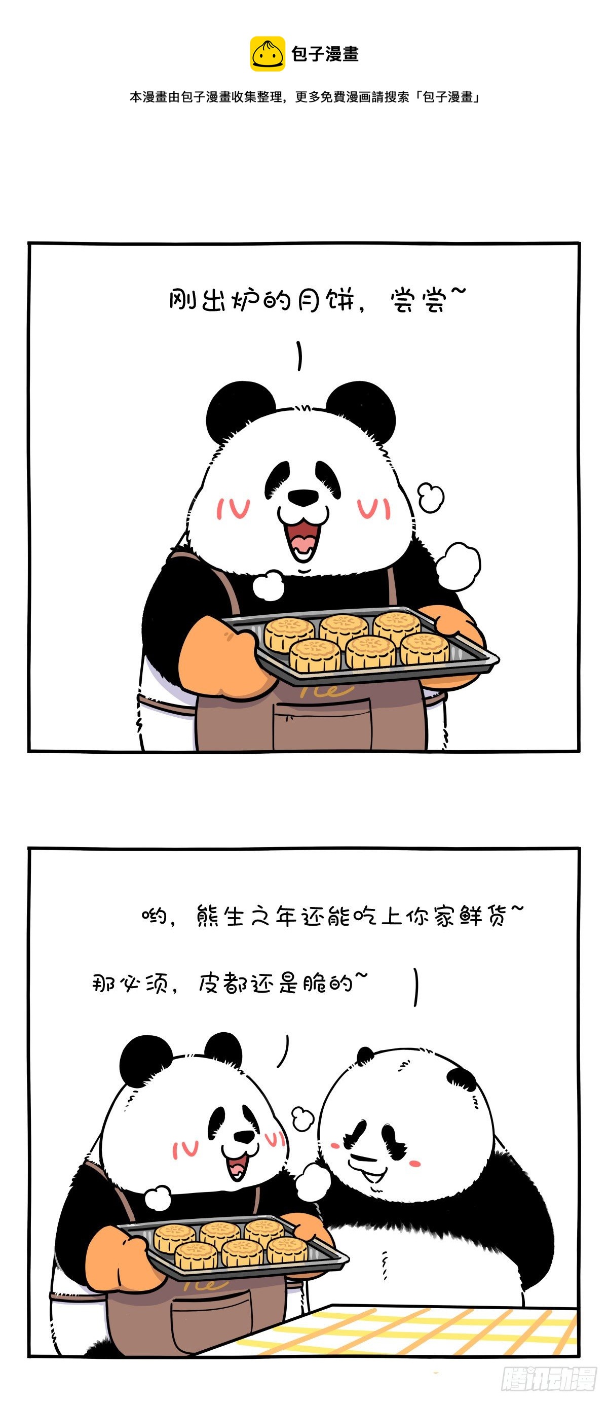 快把动物放进冰箱 - 十五月亮十六圆，你这月饼哪一年 - 1