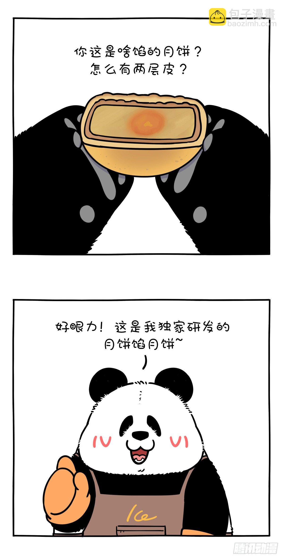 快把动物放进冰箱 - 十五月亮十六圆，你这月饼哪一年 - 1