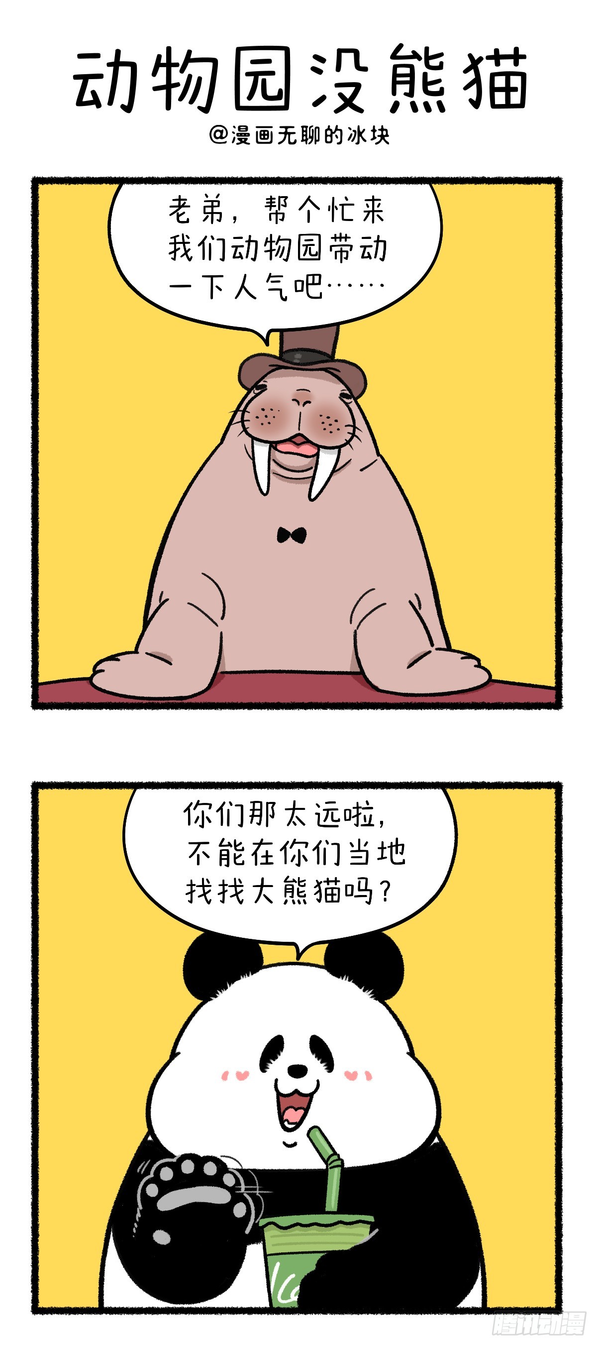 快把動物放進冰箱 - 開個新系列~ - 1