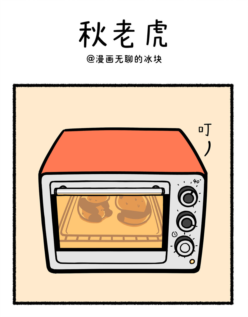 快把動物放進冰箱 - 410 描述一下我對最近天氣的感受…… - 1