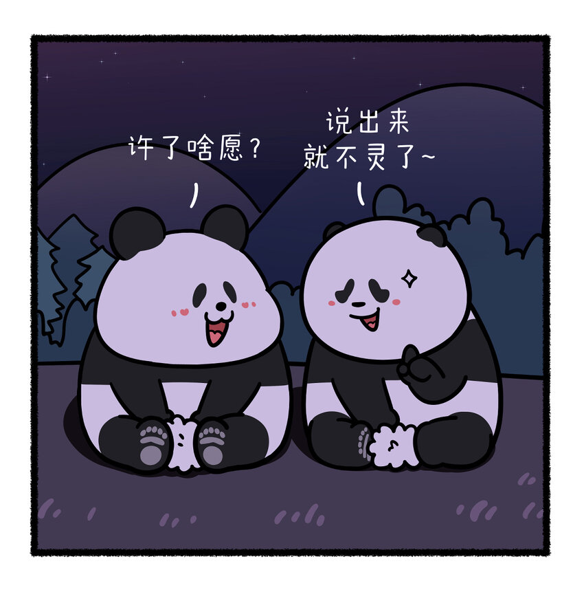 快把動物放進冰箱 - 414 真正的朋友，Ta的願望裡全是你！ ​​​ - 1