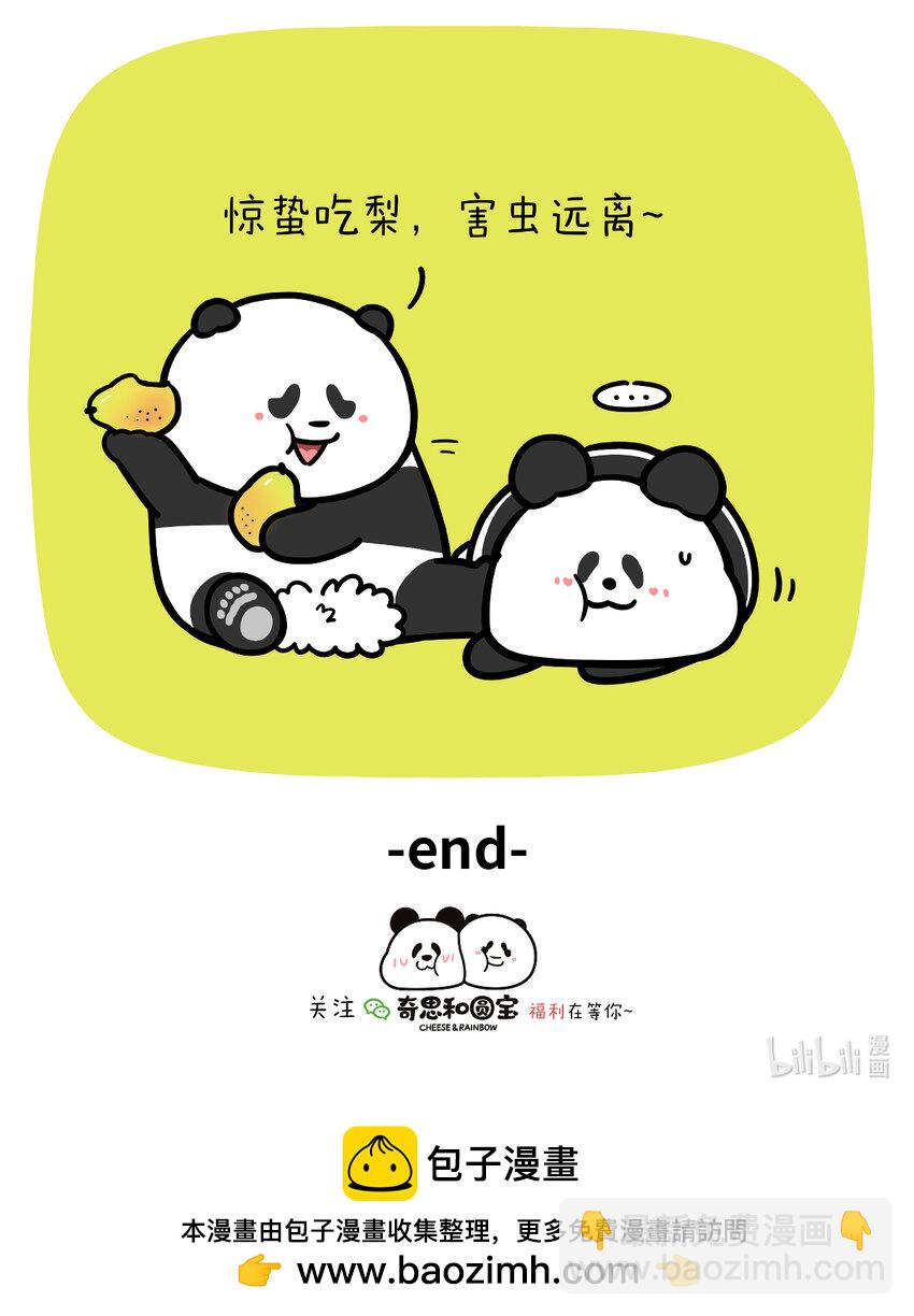 快把動物放進冰箱 - 436 驚蟄小漫畫兩則~職場打工人的驚蟄&驚蟄爲啥吃梨 - 1