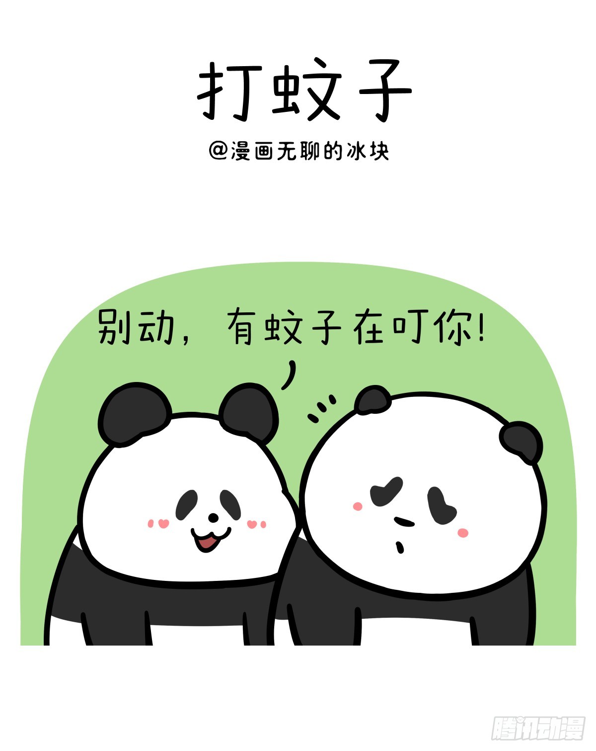快把動物放進冰箱 - 君子動口不動手~ - 1